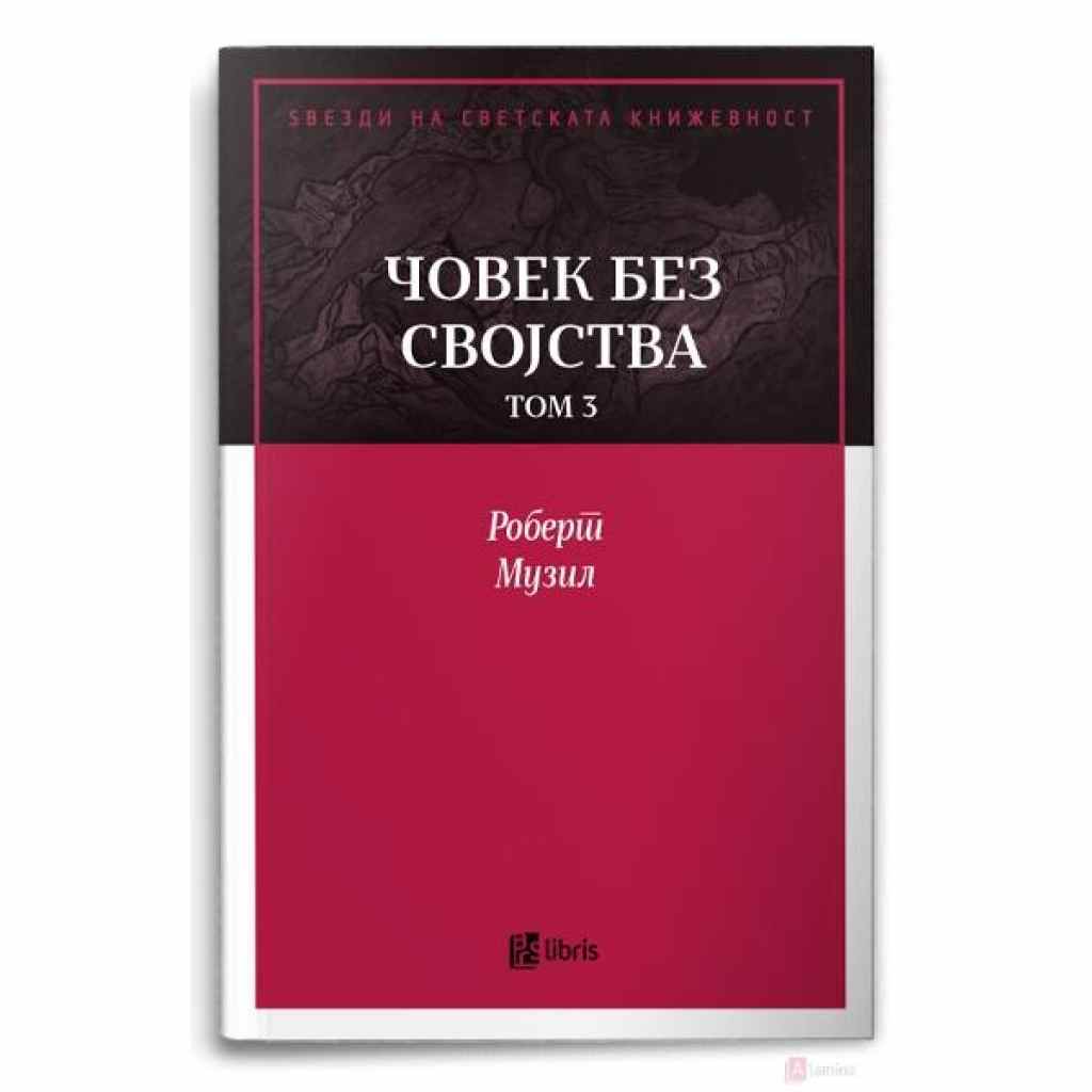 Човек без својства, том 3 Ѕвезди на светската книжевност Kiwi.mk